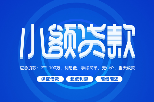 深圳南山企业贷快速小额贷款