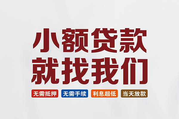 深圳南山企业贷私人借贷平台