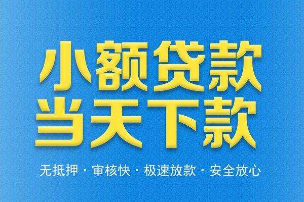 深圳南山企业贷私人短借