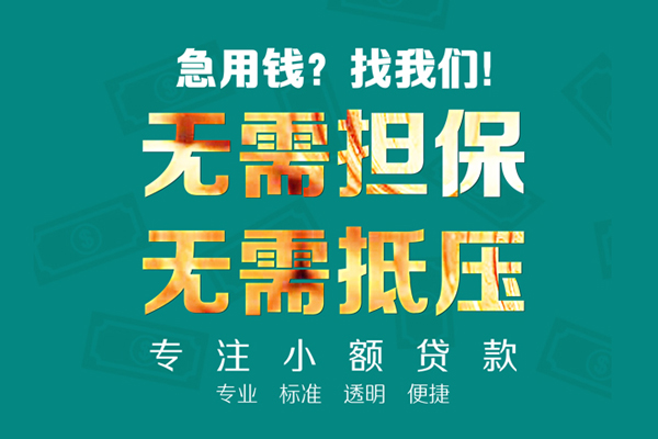 深圳南山企业贷小额贷款不查征信-深圳南山企业贷私借空放短借-深圳南山企业贷民间短借