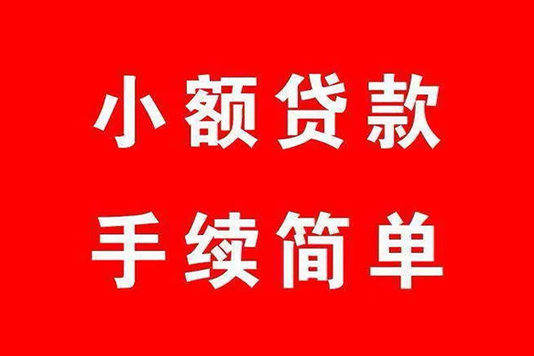 深圳南山企业贷借钱当天放款