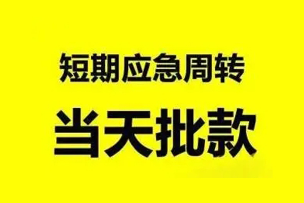 深圳南山企业贷生意贷-深圳南山企业贷信用贷款-深圳南山企业贷短借个人