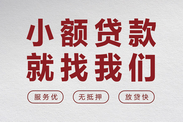 深圳南山企业贷私人短借-深圳南山企业贷个人借钱电话-深圳南山企业贷私人放款联系方式