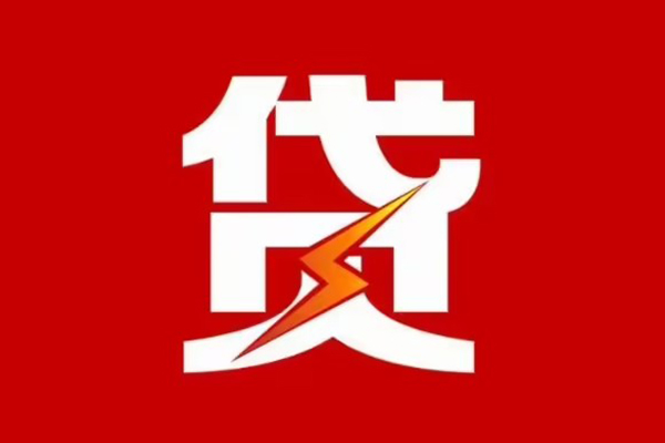 深圳南山企业贷空放借钱-深圳南山企业贷民间借贷-深圳南山企业贷私人身份证借私借