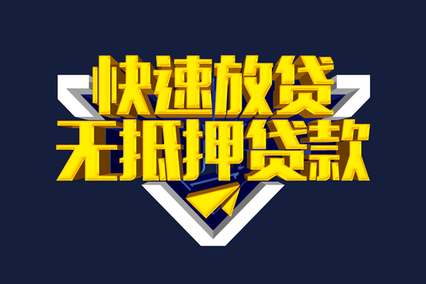 深圳南山企业贷私人空放联系方式-深圳南山企业贷私借空放直接上门-深圳南山企业贷私借贷