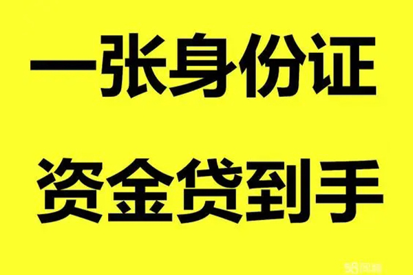 深圳南山企业贷小额贷款电话-深圳南山企业贷身份证借私借-深圳南山企业贷小额贷款