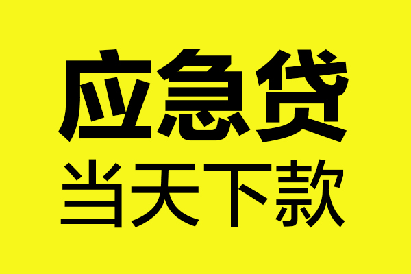 深圳南山企业贷信用贷款办理-深圳南山企业贷个人贷款都有哪些-深圳南山企业贷哪里可以小额贷款