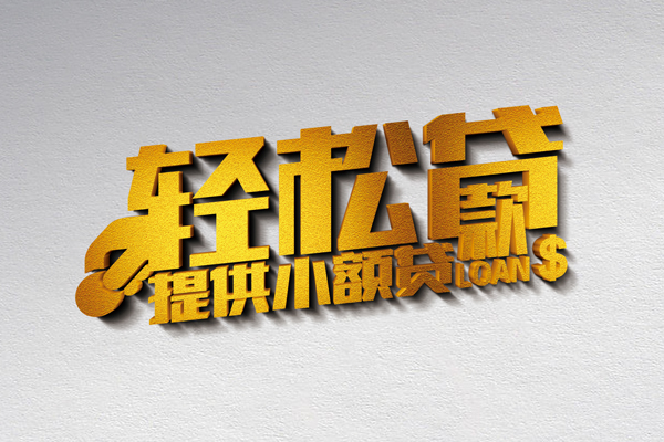 深圳南山企业贷信用贷款网-深圳南山企业贷个人身份证贷款-深圳南山企业贷个人信用贷款