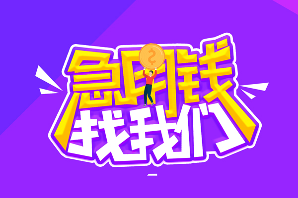 深圳南山企业贷私人借钱短借微信号