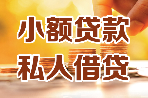 深圳南山企业贷小额贷款不查征信-深圳南山企业贷哪里可以借钱-深圳南山企业贷身份证小额贷款