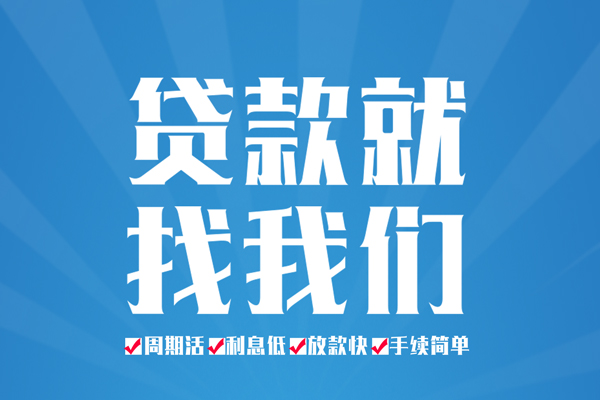 深圳南山企业贷空放私借民间借贷-深圳南山企业贷小额贷款-深圳南山企业贷小额贷款当天放款