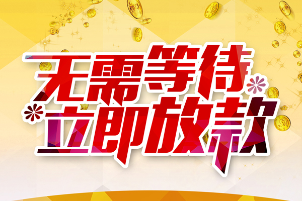 深圳南山企业贷信用贷款哪家好