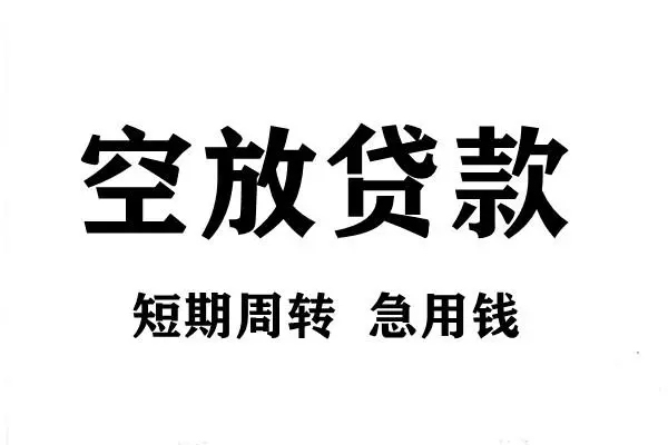 深圳南山企业贷哪有私人借贷-深圳南山企业贷正规身份证贷款-深圳南山企业贷私借空放短借