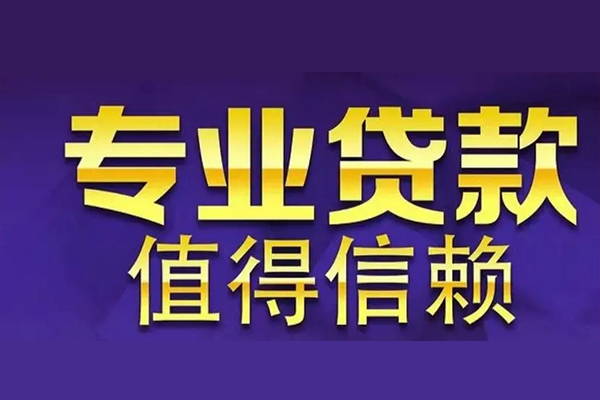 深圳南山企业贷私人借钱电话-深圳南山企业贷小额贷款当天放款-深圳南山企业贷民间私借