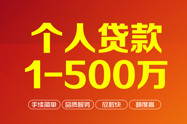 深圳南山企业贷做生意贷款-深圳南山企业贷民间私人借贷-深圳南山企业贷私借短借
