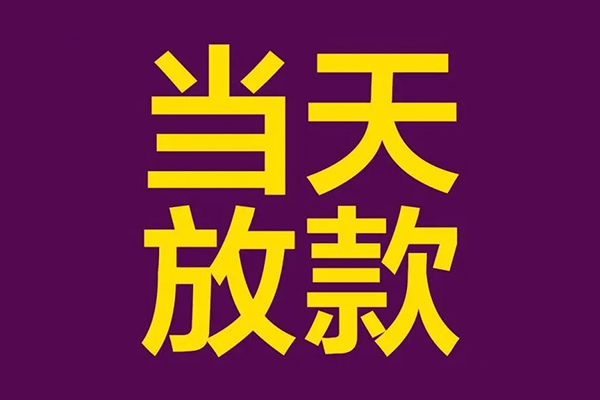 深圳南山企业贷民间大额借贷-深圳南山企业贷贷款信用贷款-深圳南山企业贷个人贷款